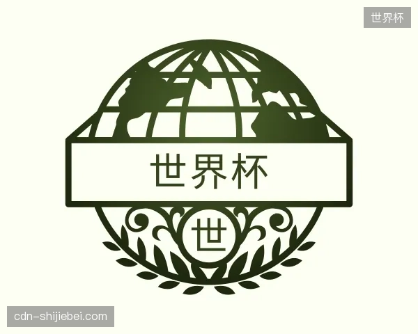 探访世界杯官网