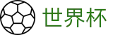 2026世界杯竞猜网站(World Cup)中国体育彩票
